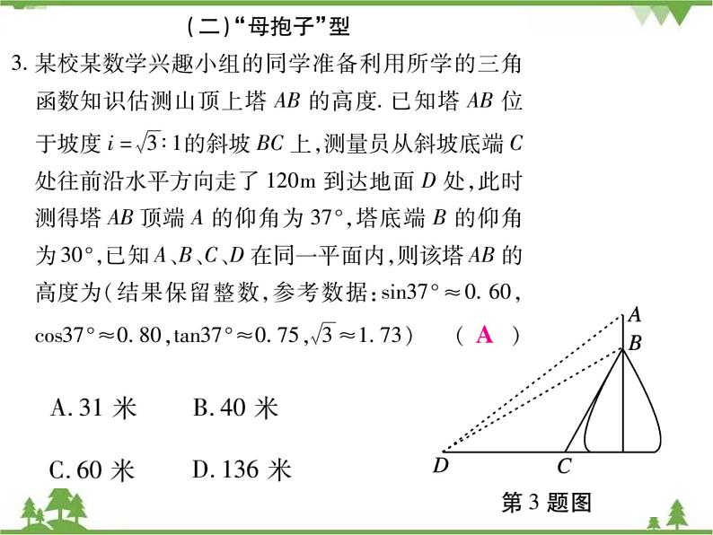 小专题12 解直角三角形的应用.pptx第8页