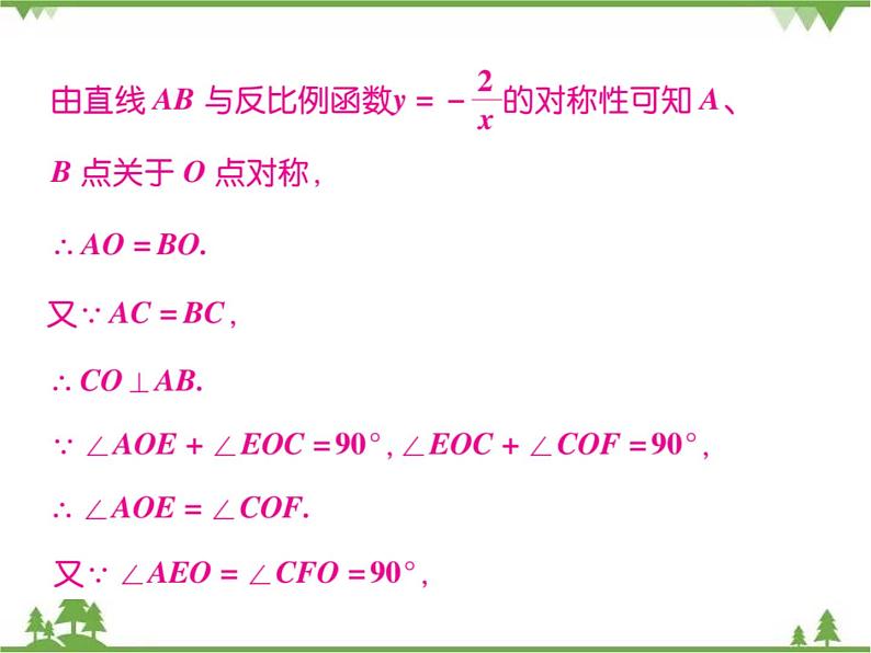 小专题14 三角函数与相似.pptx05