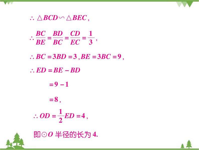 小专题15 三角函数与圆.pptx08