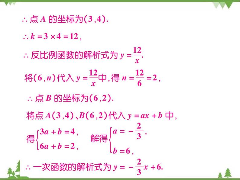 期末专题一 三角函数与一次函数、反比例函数的综合.pptx03