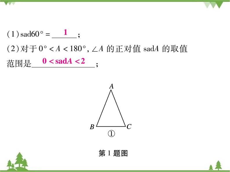 期末专题三 与三角函数有关的阅读理解问题.pptx03