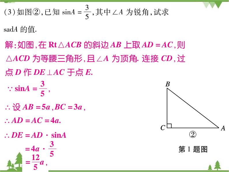 期末专题三 与三角函数有关的阅读理解问题.pptx04