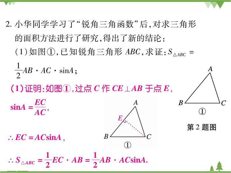 期末专题三 与三角函数有关的阅读理解问题.pptx06