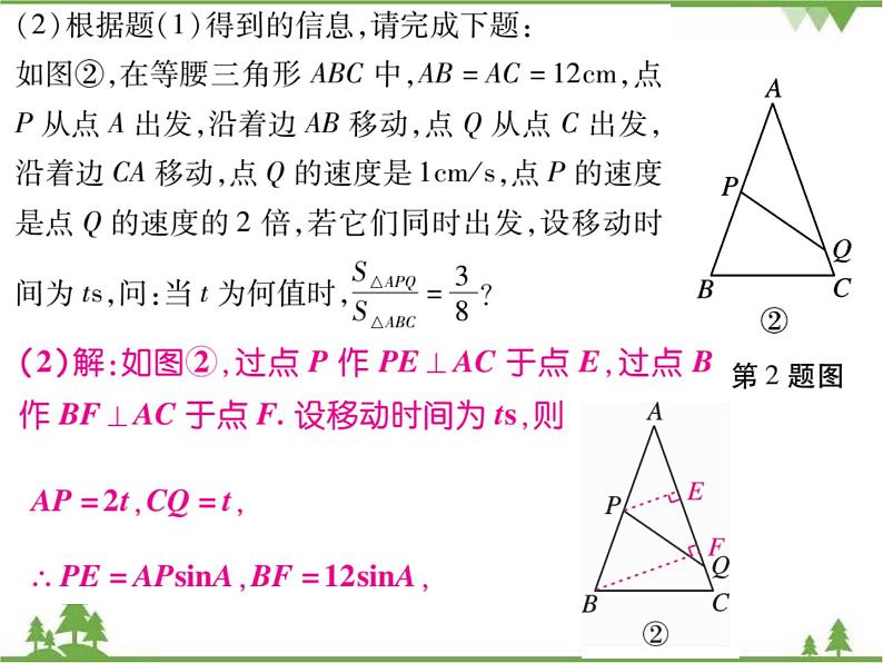 期末专题三 与三角函数有关的阅读理解问题.pptx07