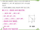 期末专题四 相似与四边形的综合.pptx
