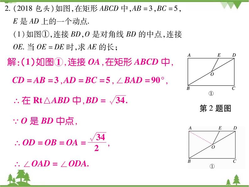 期末专题四 相似与四边形的综合.pptx07