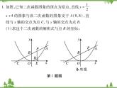 期末专题五 相似与二次函数的综合.pptx