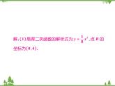 期末专题五 相似与二次函数的综合.pptx