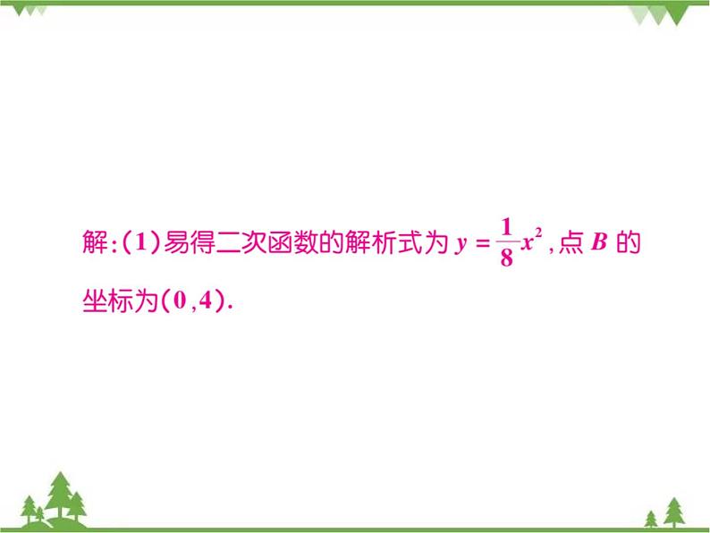 期末专题五 相似与二次函数的综合.pptx03