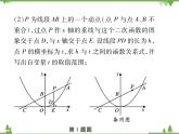 期末专题五 相似与二次函数的综合.pptx