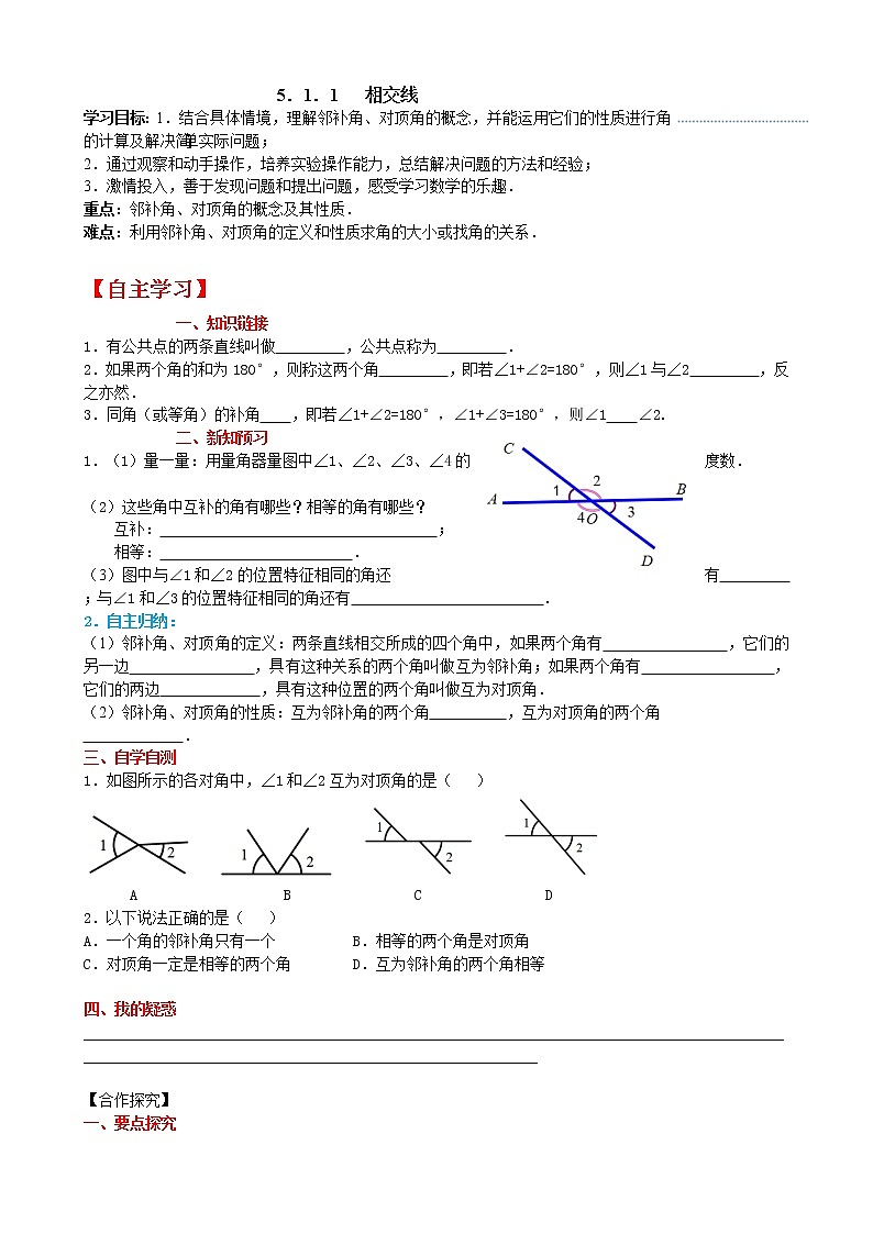人教版七年级数学下册：5.1.1 相交线含答案导学案01