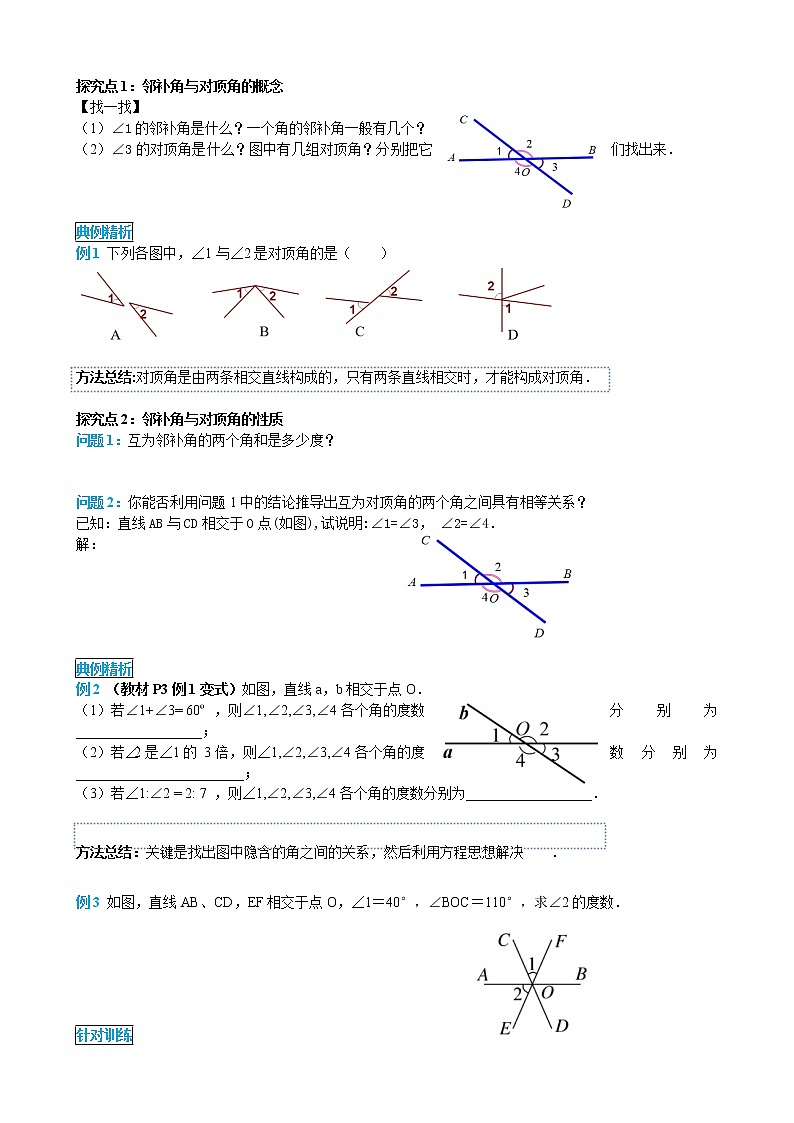 人教版七年级数学下册：5.1.1 相交线含答案导学案02