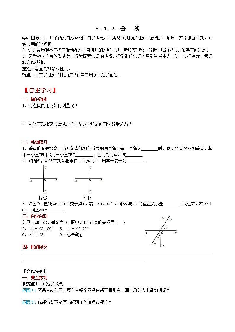 人教版七年级数学下册：5．1．2  垂   线含答案导学案第1页