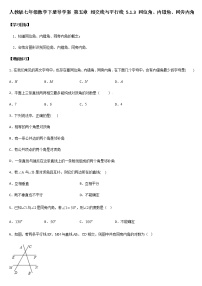 数学5.1.3 同位角、内错角、同旁内角学案设计