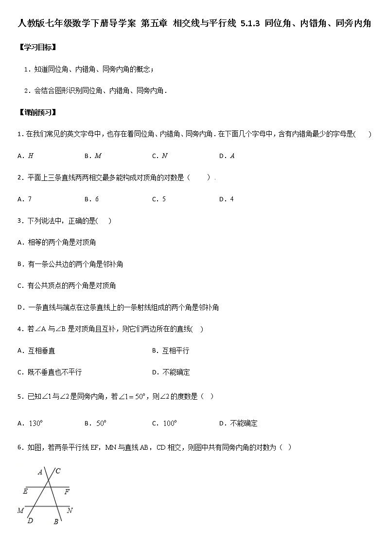 人教版七年级数学下册  5.1.3 同位角、内错角、同旁内角含答案导学案01