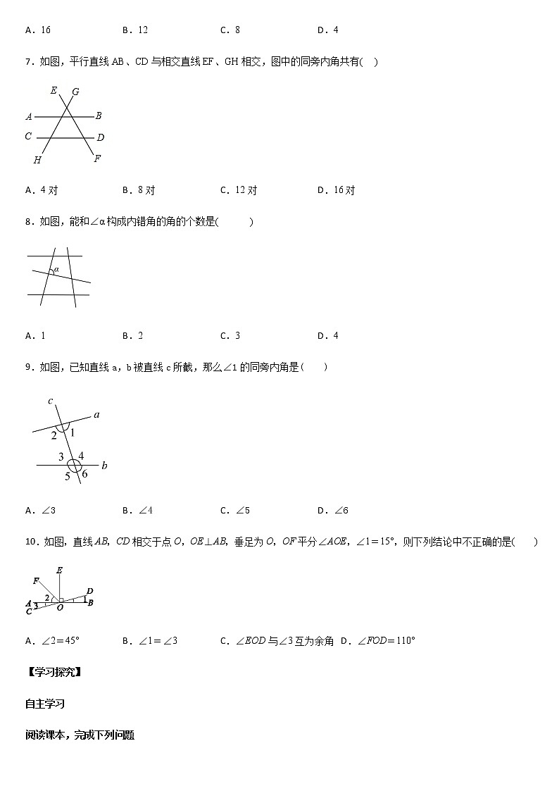 人教版七年级数学下册  5.1.3 同位角、内错角、同旁内角含答案导学案02