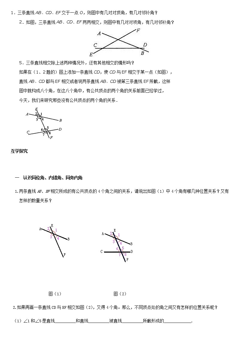 人教版七年级数学下册  5.1.3 同位角、内错角、同旁内角含答案导学案03