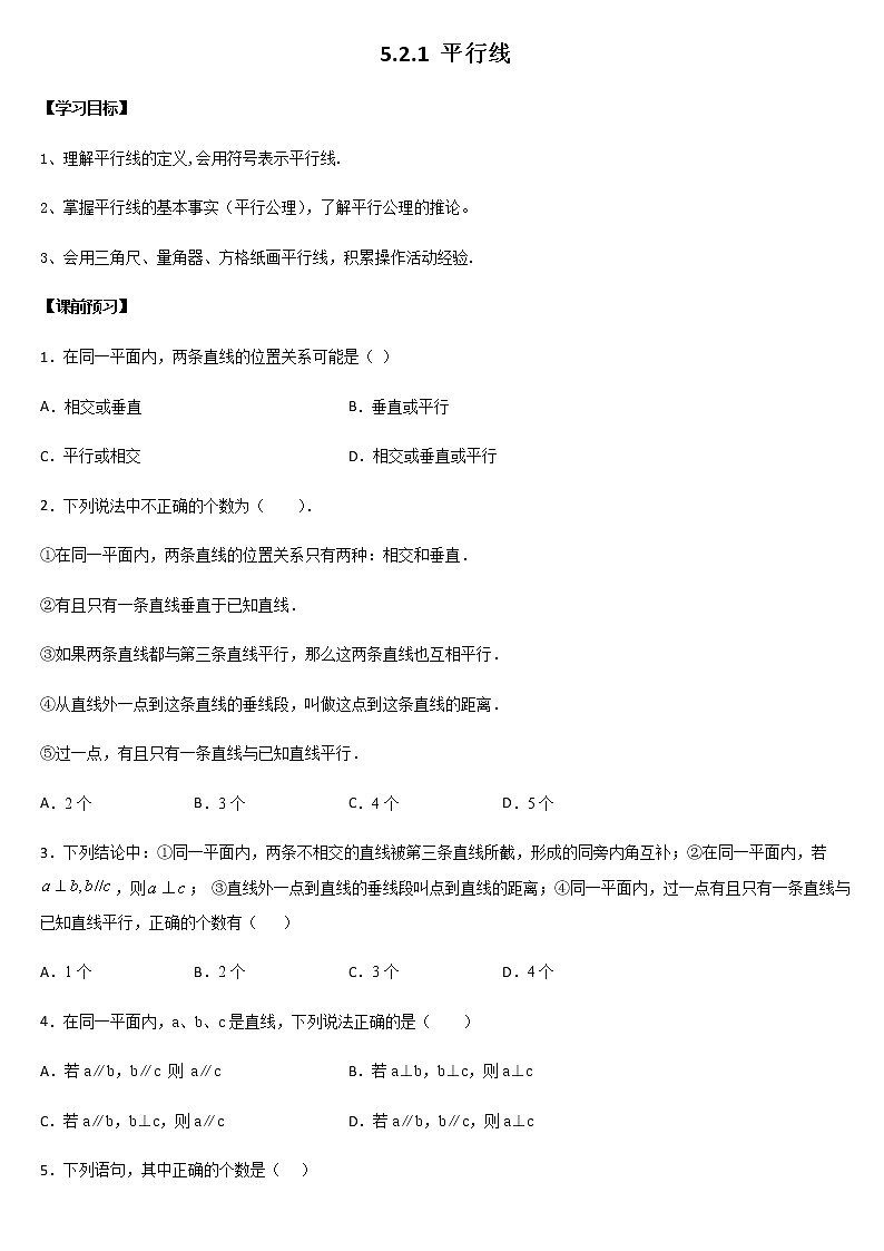 人教版七年级数学下册  5.2.1 平行线含答案导学案01