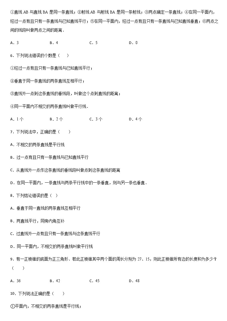 人教版七年级数学下册  5.2.1 平行线含答案导学案02