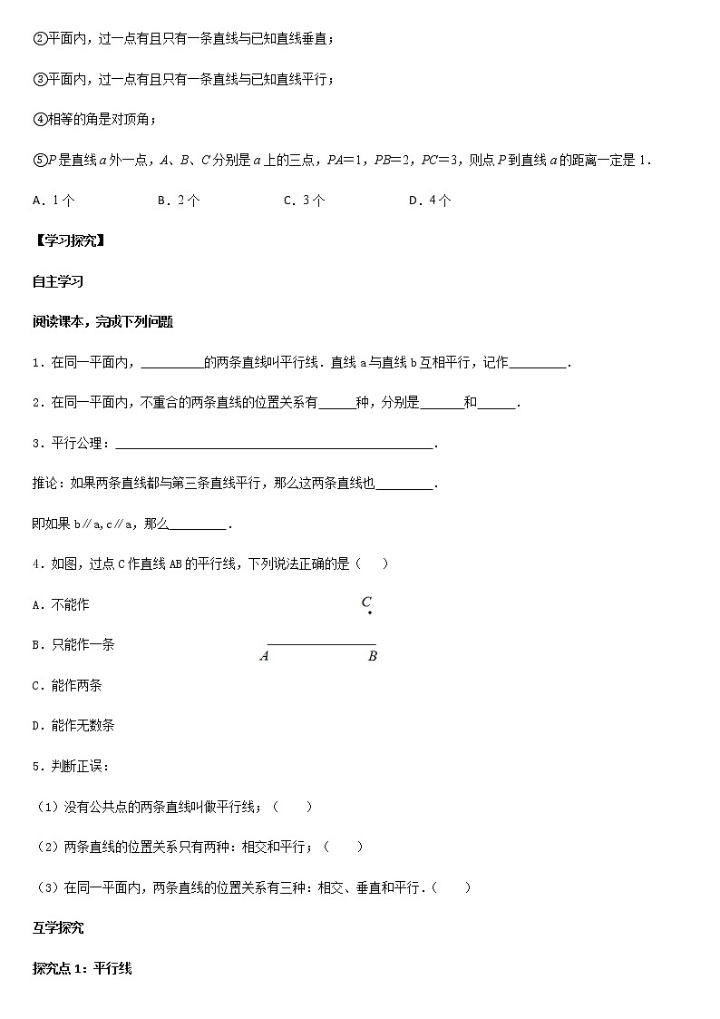 人教版七年级数学下册  5.2.1 平行线含答案导学案03
