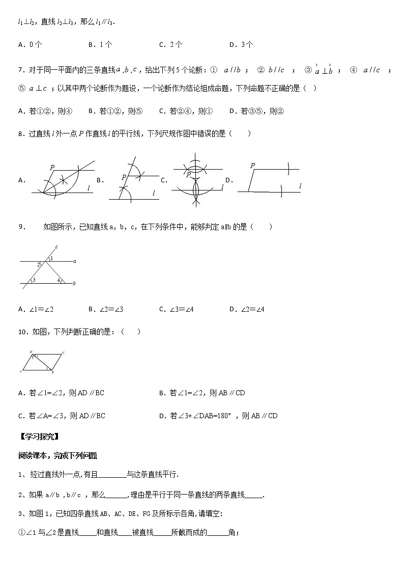 人教版数学七年级下册   5.2.2 平行线的判定 含答案导学案02