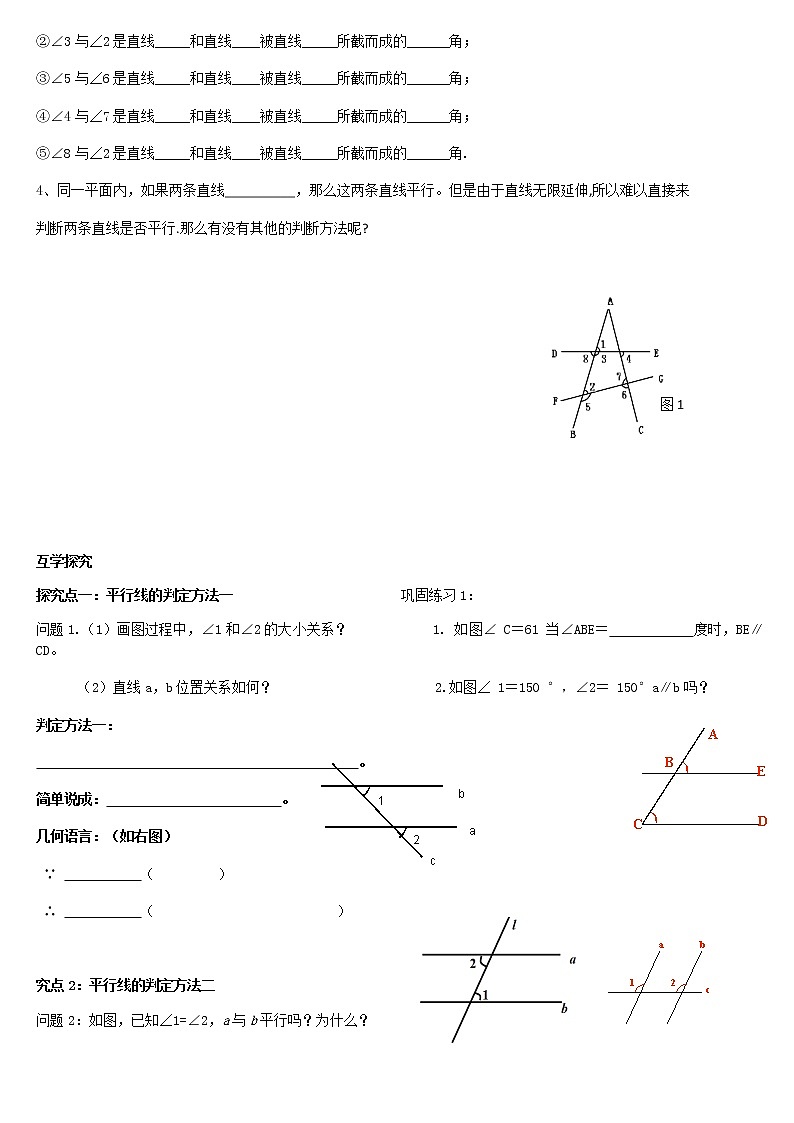 人教版数学七年级下册   5.2.2 平行线的判定 含答案导学案03