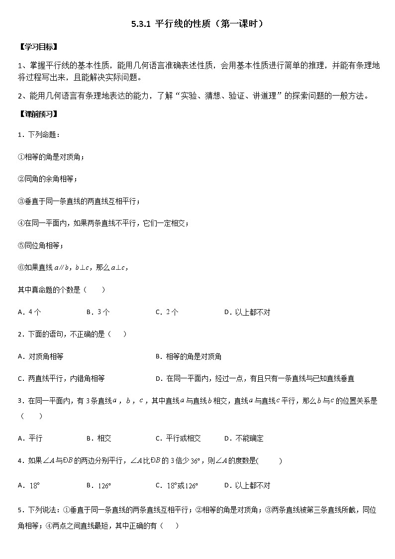 人教版七年级数学下册  5.3.1 平行线的性质（第一课时）含答案导学案01