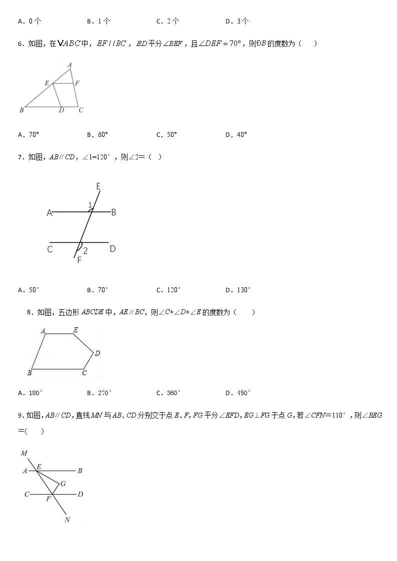 人教版七年级数学下册  5.3.1 平行线的性质（第一课时）含答案导学案02