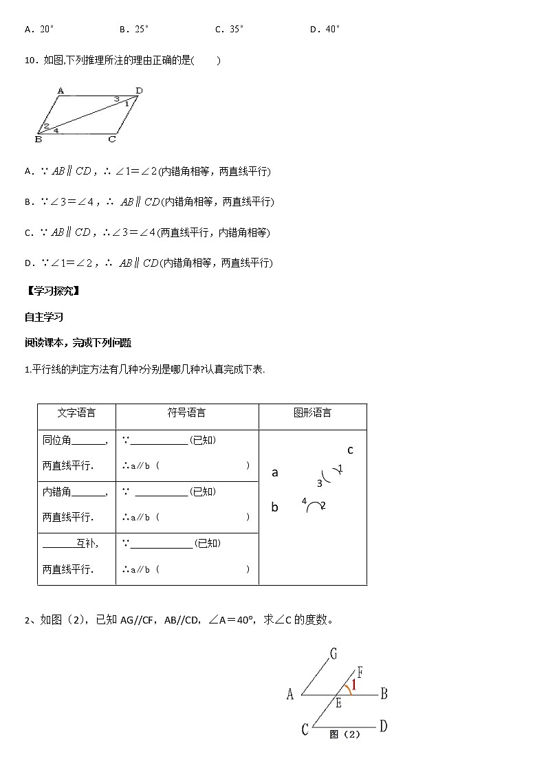 人教版七年级数学下册  5.3.1 平行线的性质（第一课时）含答案导学案03