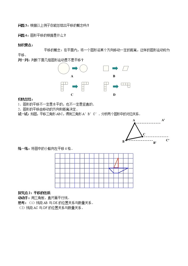 人教版七年级数学下册：5.4 平移含答案导学案02