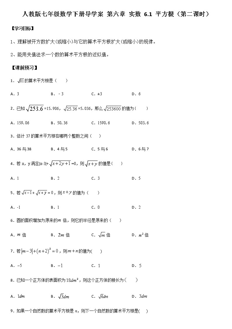 人教版七年级数学下册  6.1 平方根（第二课时）含答案导学案01