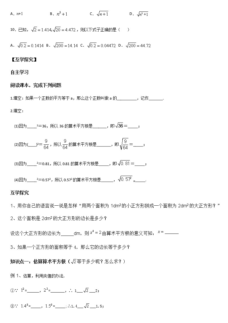 人教版七年级数学下册  6.1 平方根（第二课时）含答案导学案02