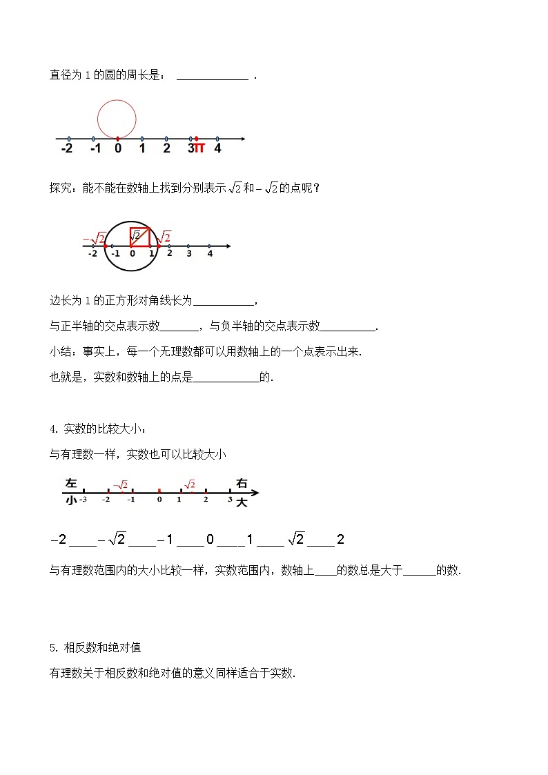人教版七年级数学下册 6.3实数无答案  导学案02