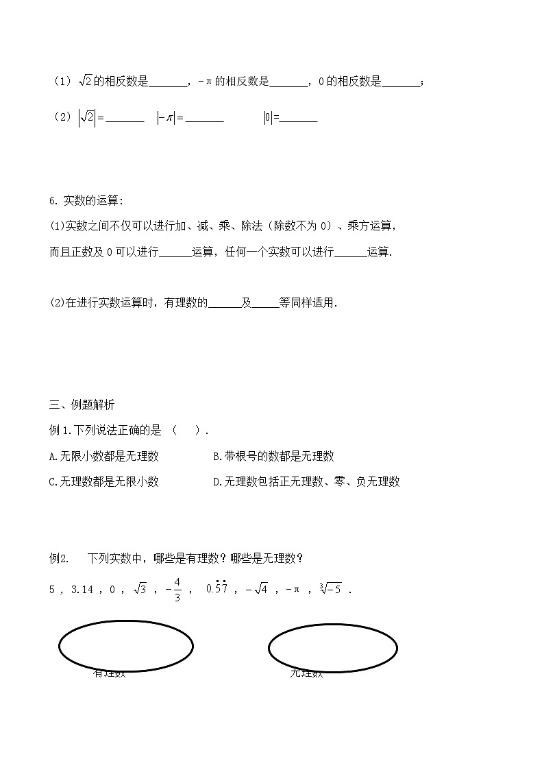 人教版七年级数学下册 6.3实数无答案  导学案03