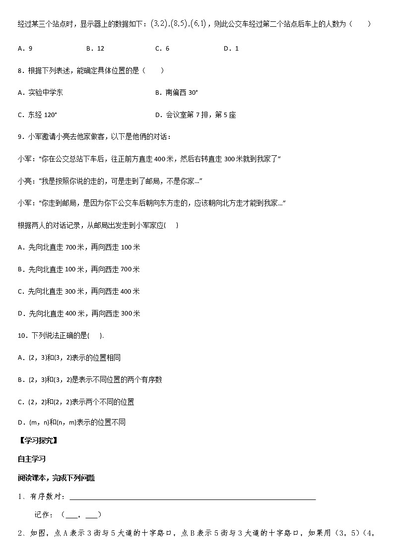 人教版七年级数学下册 7.1.1 有序数对导学案第2页