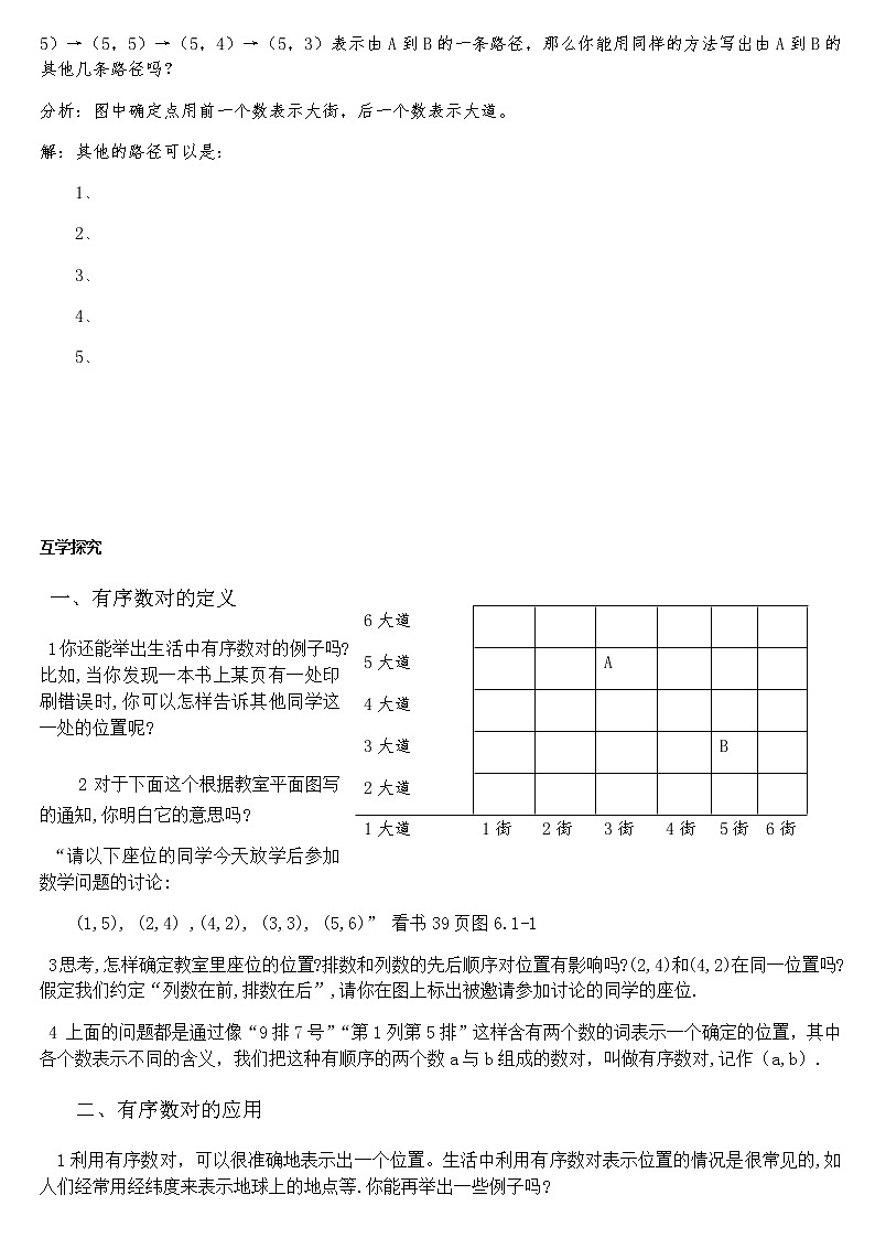 人教版七年级数学下册 7.1.1 有序数对导学案第3页