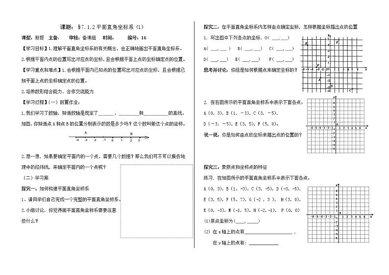 人教版七年级数学下册7.1.2平面直角坐标系(1)含答案导学案第1页