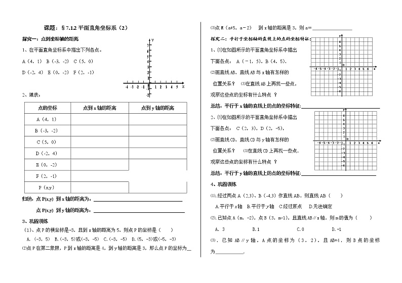 人教版七年级数学下册7.1.2平面直角坐标系（2）含答案导学案01