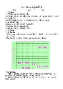 人教版七年级下册7.2.1用坐标表示地理位置导学案