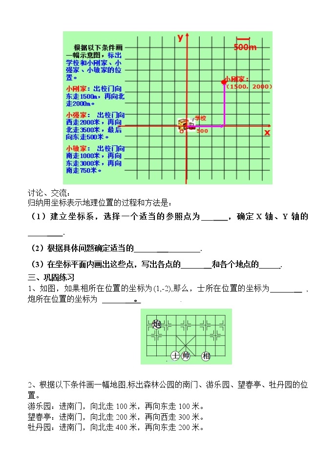 人教版数学七年级下册7.2.1《用坐标表示地理位置》（无答案）导学案02