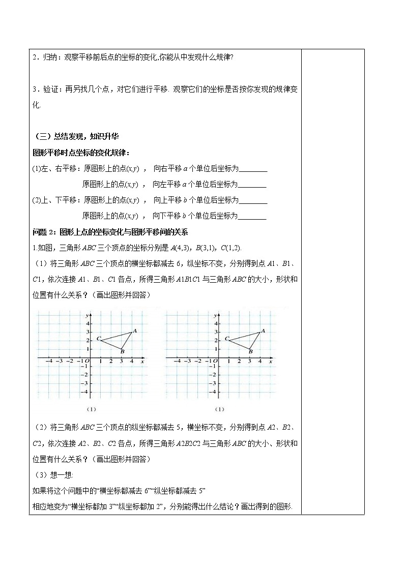 人教版七年级数学下册：7.2.2--用坐标表示平移（无答案）导学案第2页