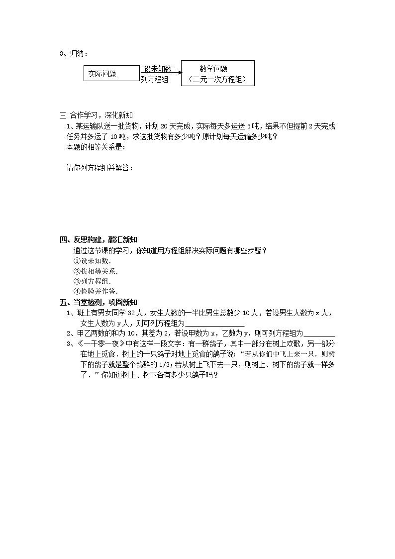 人教版七年级数学下册8.3实际问题与二元一次方程组(无答案）导学案第2页