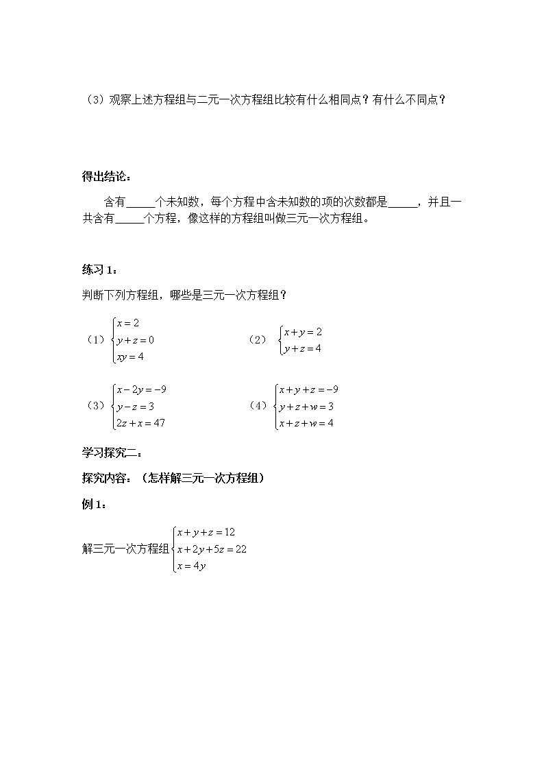 人教版数学七年级下册8.4《三元一次方程组的解法（1）》 （无答案）导学案02