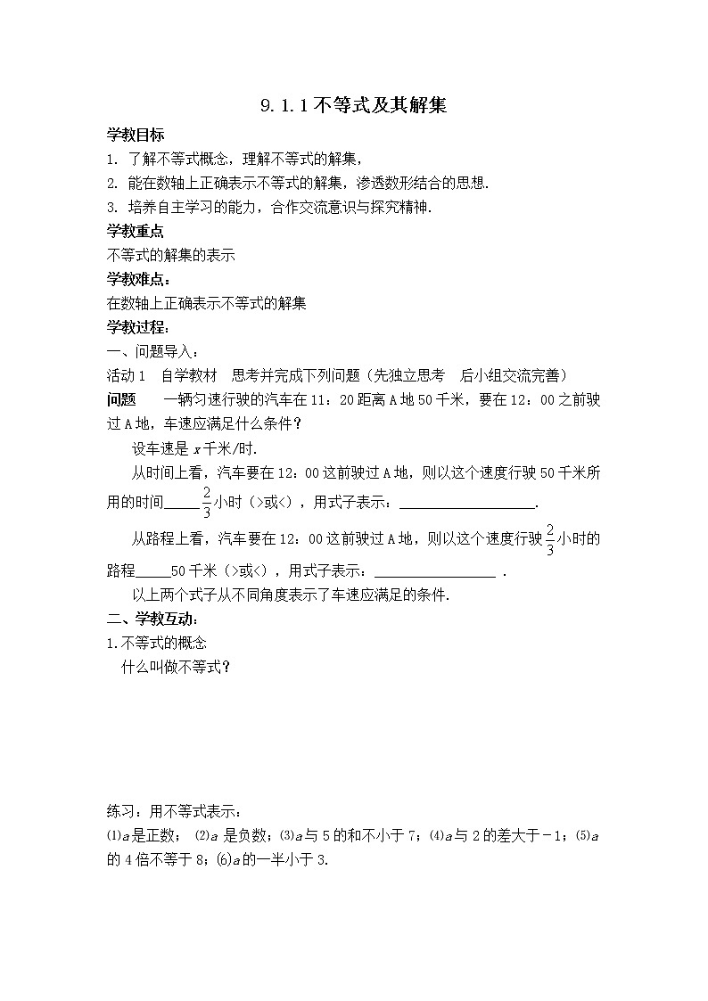 人教版七年级数学下册 9.1.1 不等式及其解集 （无答案）导学案01
