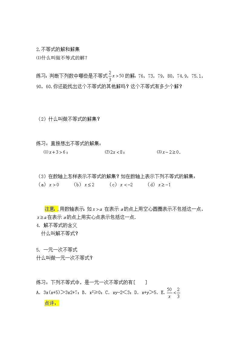 人教版七年级数学下册 9.1.1 不等式及其解集 （无答案）导学案02