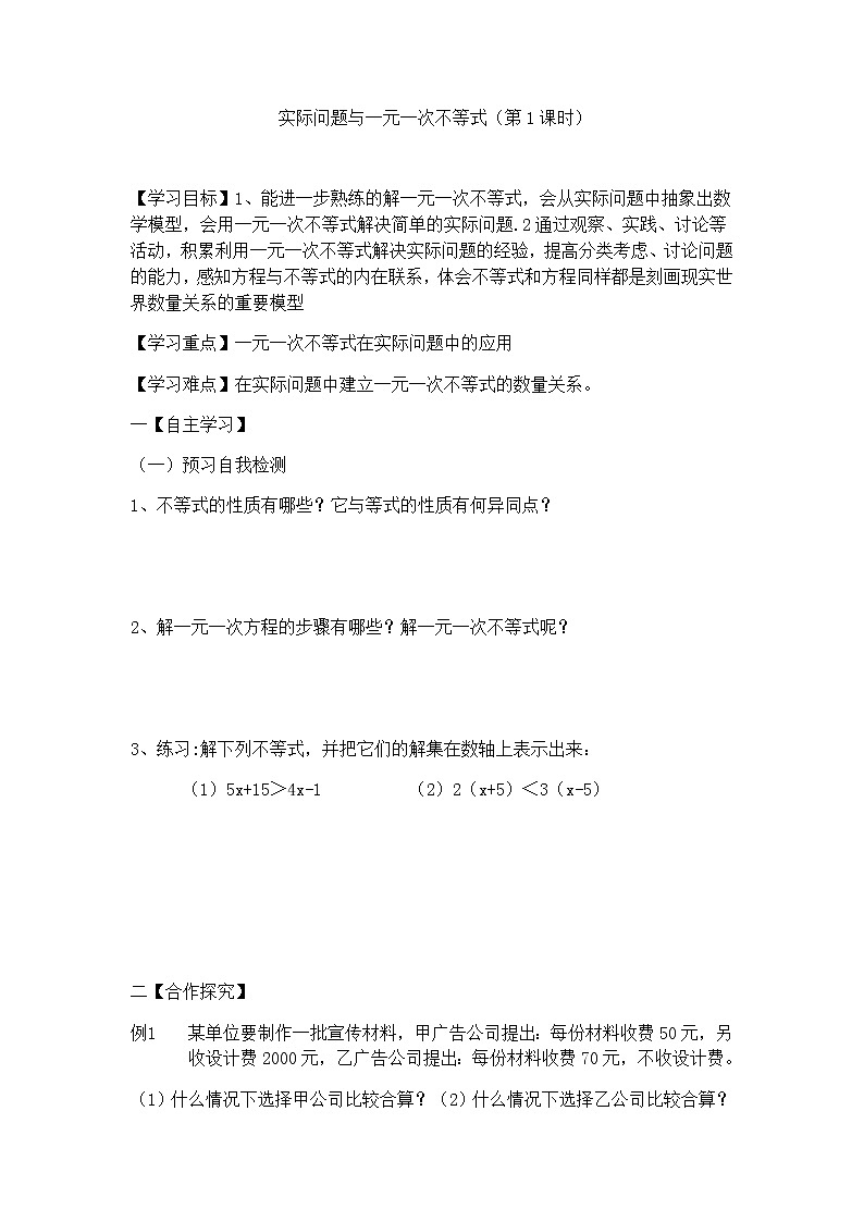 人教版数学七年级下册 9.2  实际问题与不等式含答案 导学案01
