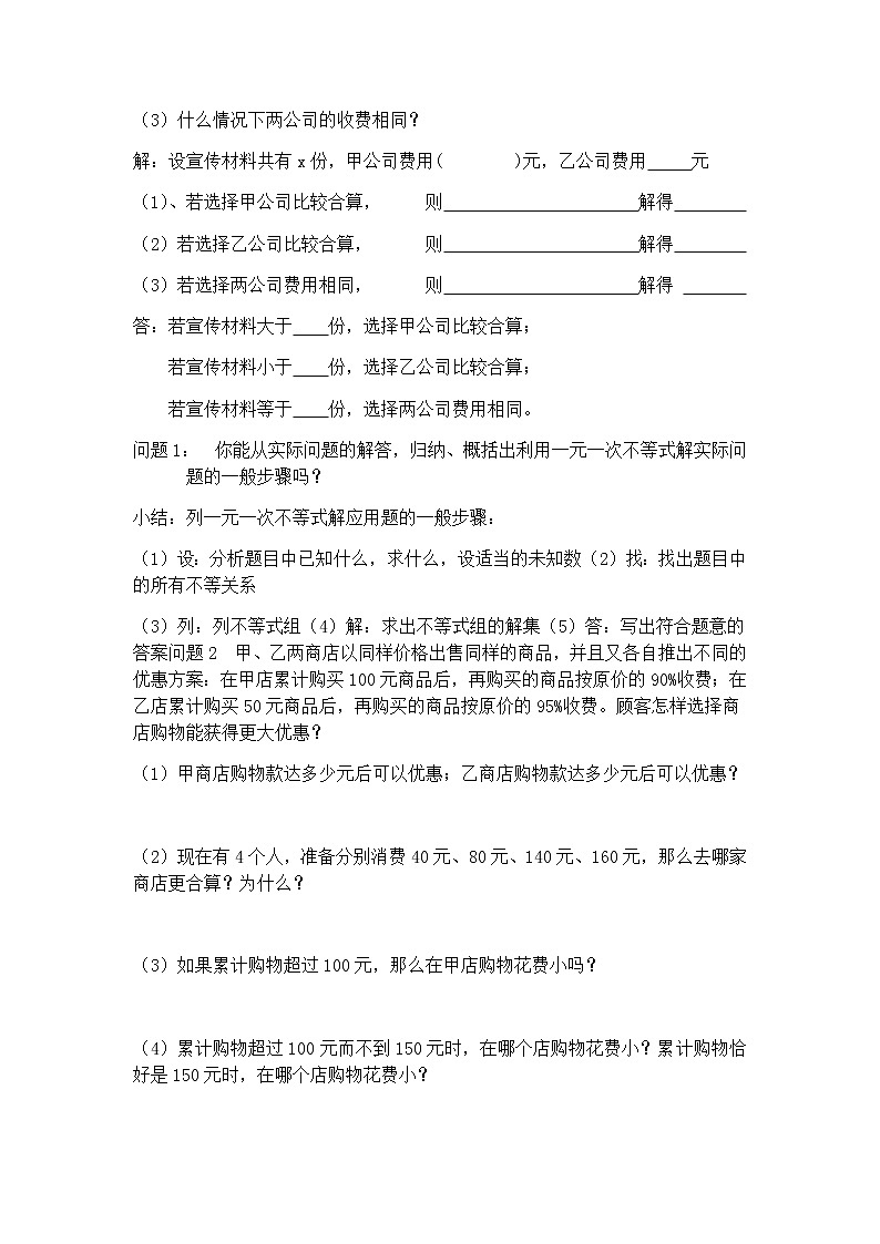 人教版数学七年级下册 9.2  实际问题与不等式含答案 导学案02