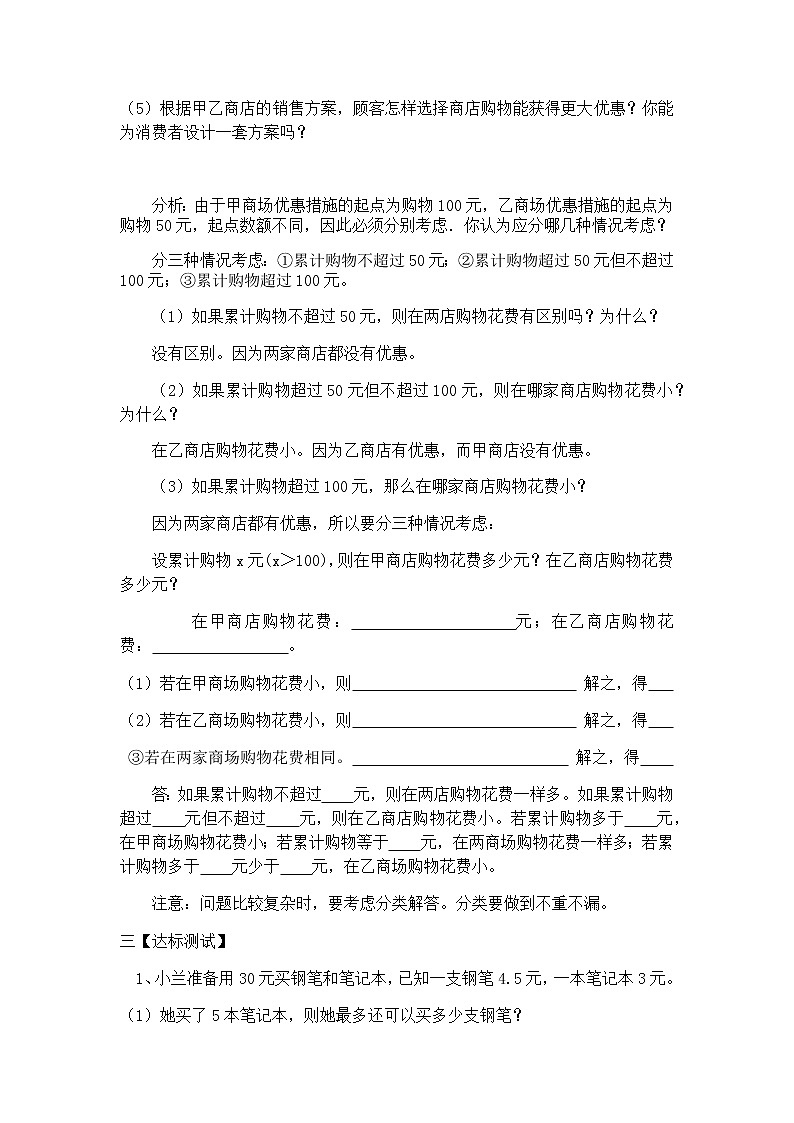 人教版数学七年级下册 9.2  实际问题与不等式含答案 导学案03