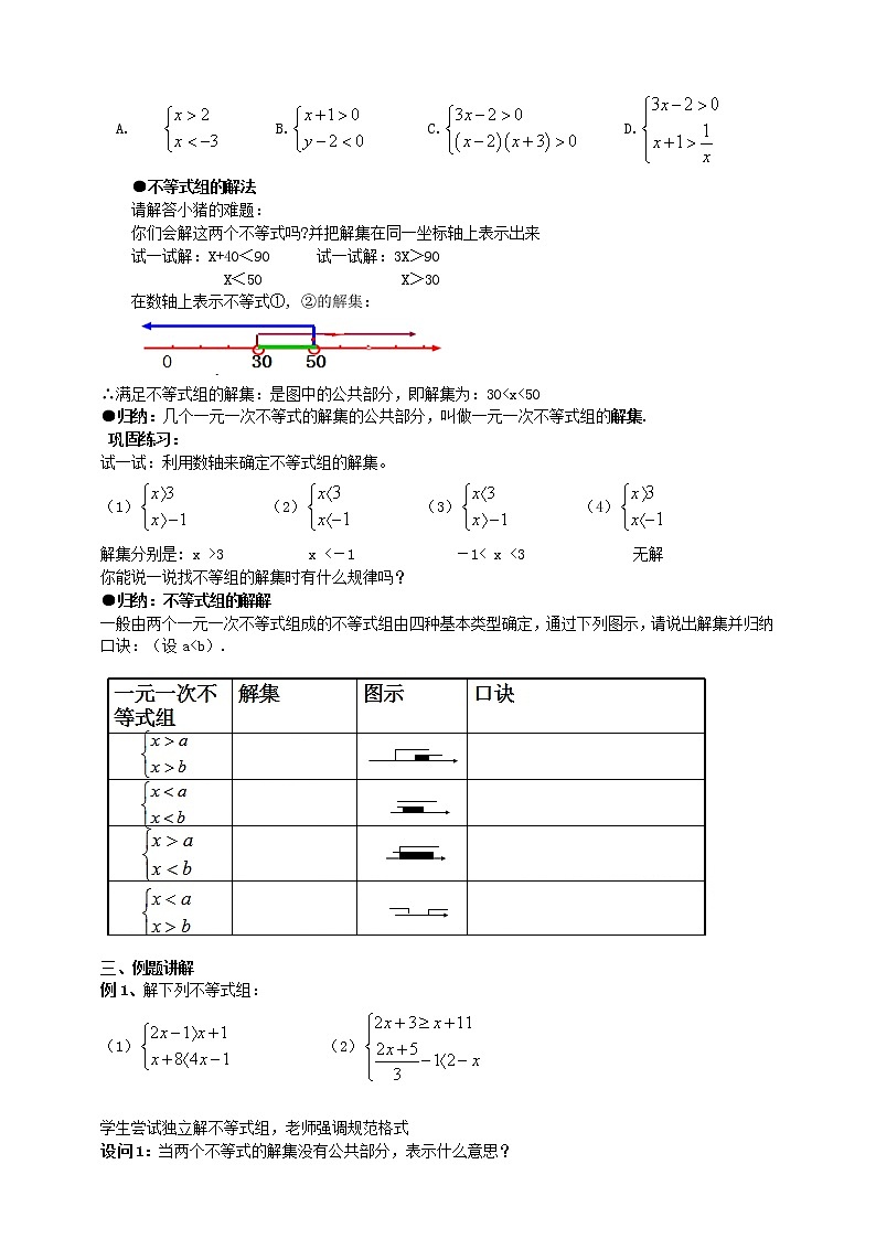 人教版数学七年级下册9.3一元一次不等式组含答案导学案第2页