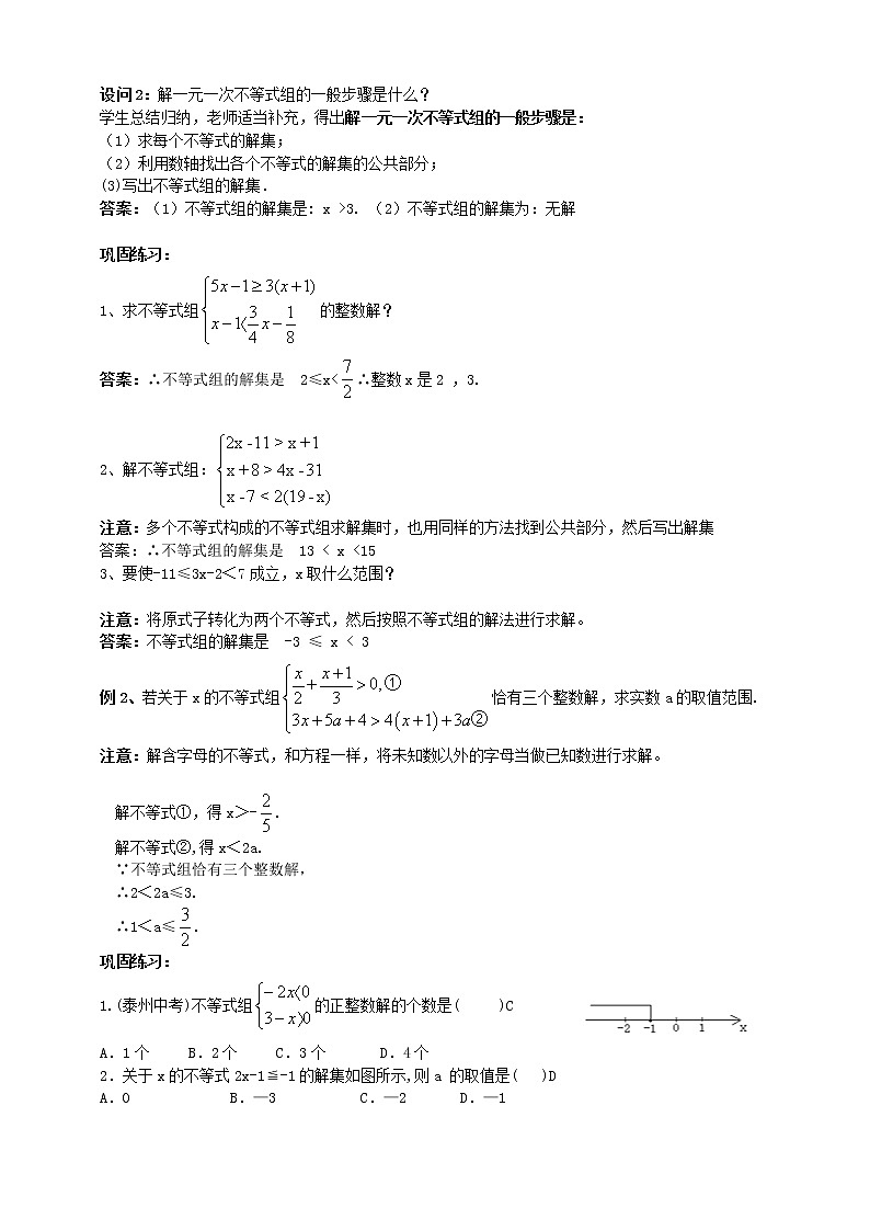 人教版数学七年级下册9.3一元一次不等式组含答案导学案第3页